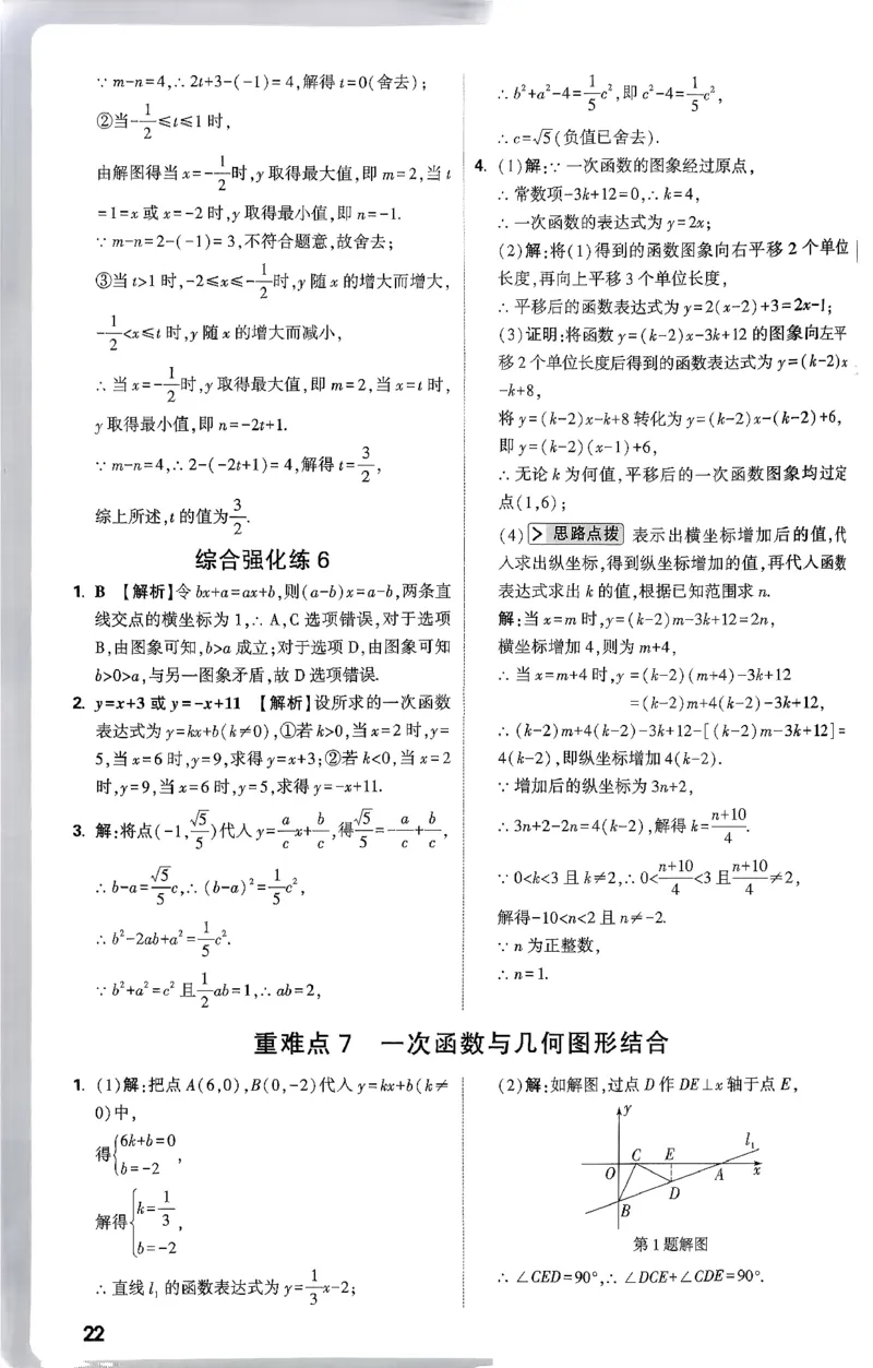 2026八年级尖子生数学北师大版答案_2026万唯系列预习复习_2026版初中《万唯尖子生》每日一题8年级上册（数学）（北师大版）
