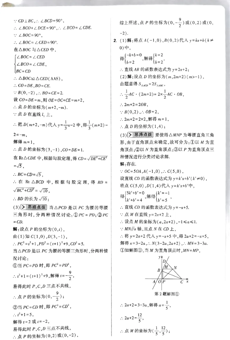 2026八年级尖子生数学北师大版答案_2026万唯系列预习复习_2026版初中《万唯尖子生》每日一题8年级上册（数学）（北师大版）