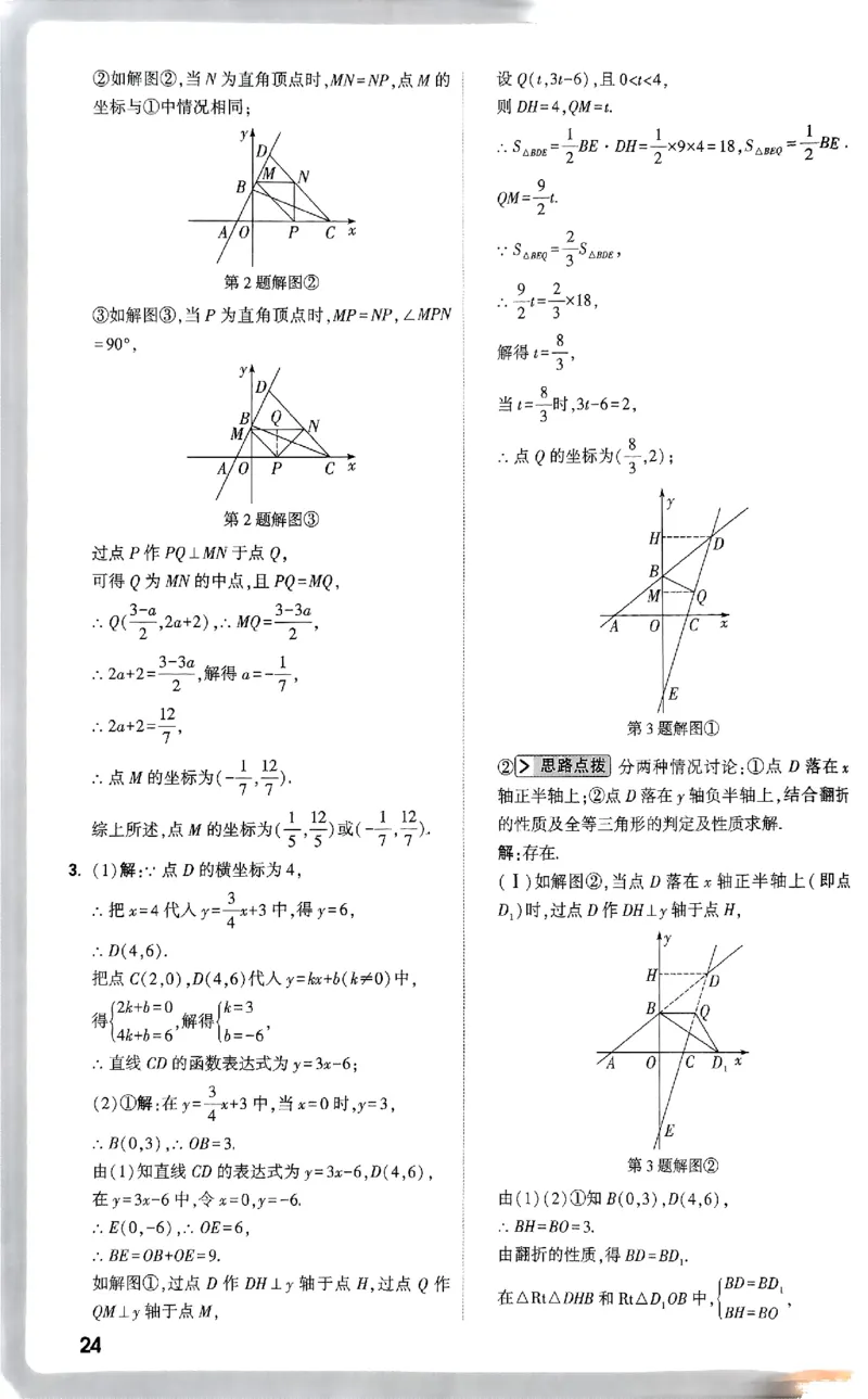 2026八年级尖子生数学北师大版答案_2026万唯系列预习复习_2026版初中《万唯尖子生》每日一题8年级上册（数学）（北师大版）