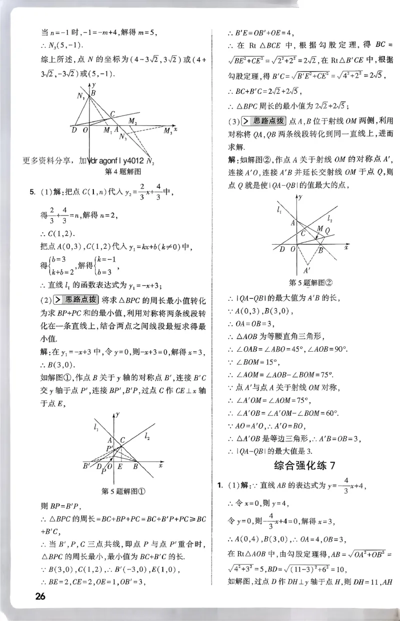 2026八年级尖子生数学北师大版答案_2026万唯系列预习复习_2026版初中《万唯尖子生》每日一题8年级上册（数学）（北师大版）