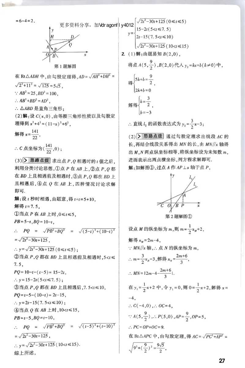 2026八年级尖子生数学北师大版答案_2026万唯系列预习复习_2026版初中《万唯尖子生》每日一题8年级上册（数学）（北师大版）