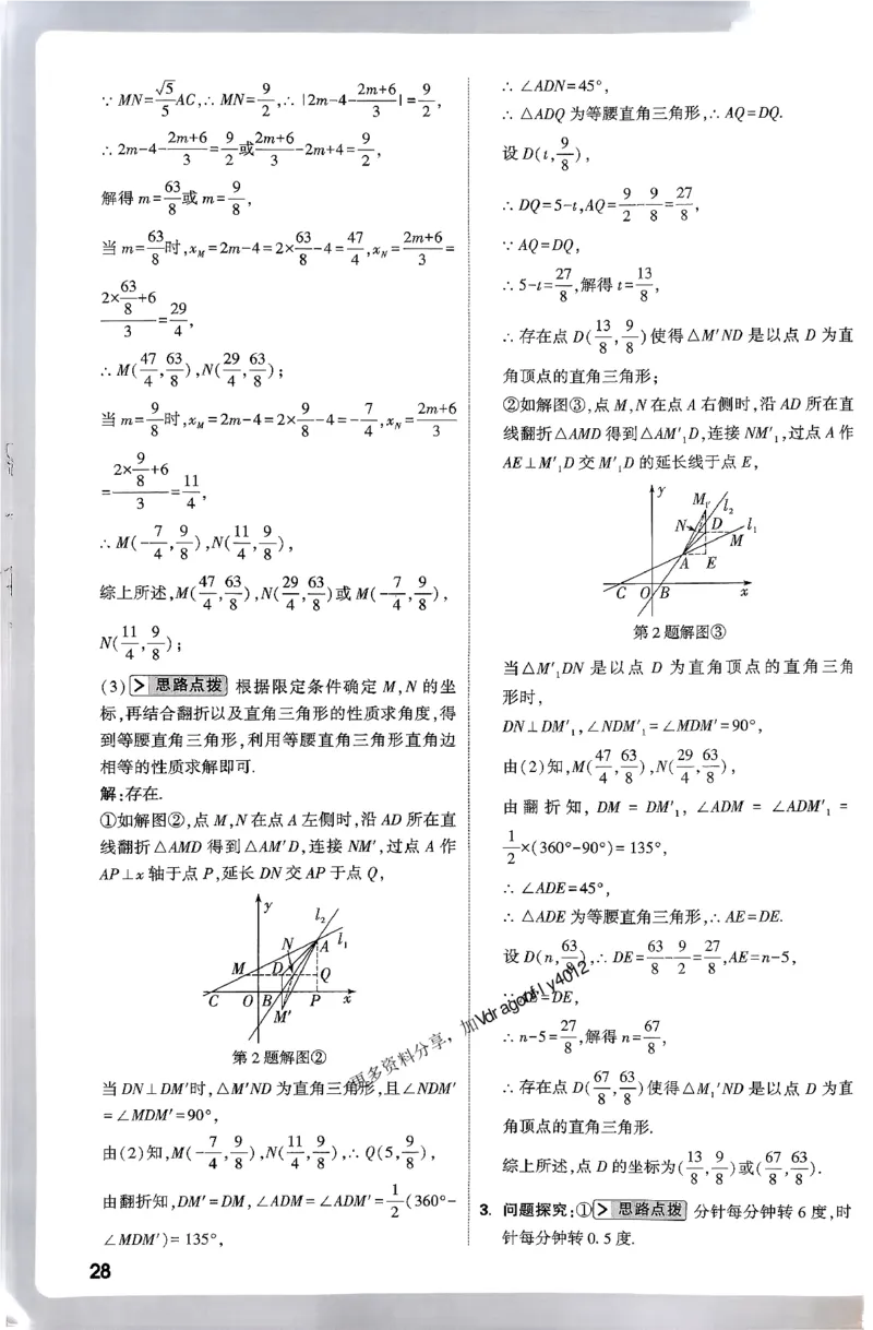 2026八年级尖子生数学北师大版答案_2026万唯系列预习复习_2026版初中《万唯尖子生》每日一题8年级上册（数学）（北师大版）
