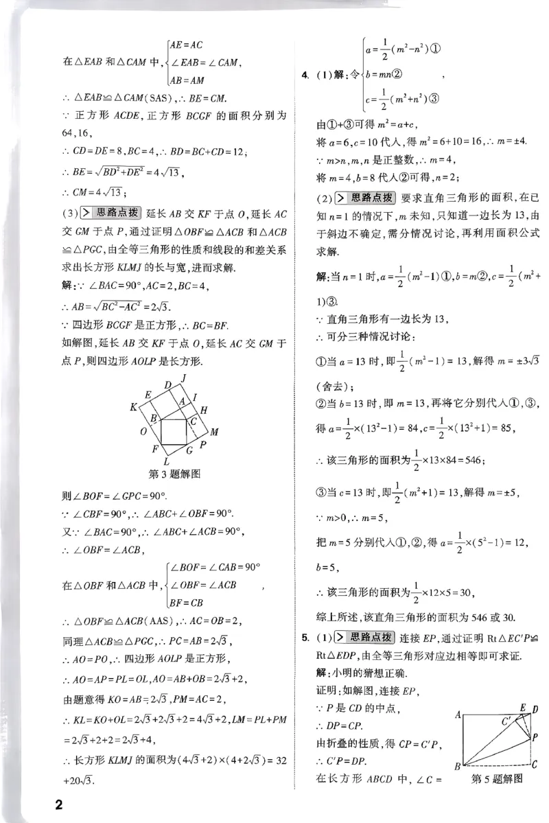 2026八年级尖子生数学北师大版答案_2026万唯系列预习复习_2026版初中《万唯尖子生》每日一题8年级上册（数学）（北师大版）