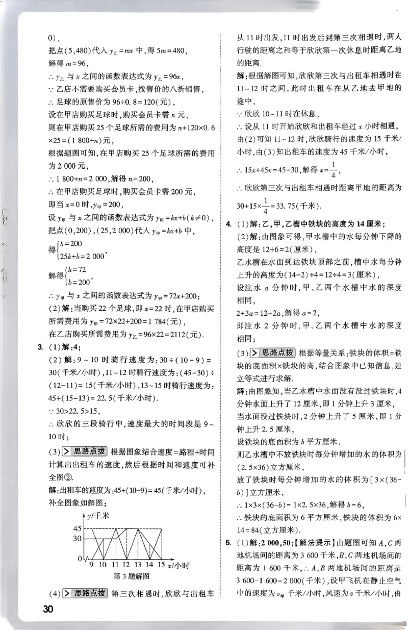 2026八年级尖子生数学北师大版答案_2026万唯系列预习复习_2026版初中《万唯尖子生》每日一题8年级上册（数学）（北师大版）