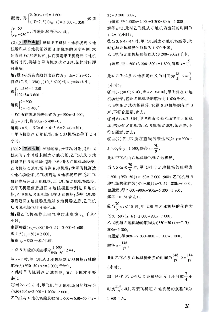 2026八年级尖子生数学北师大版答案_2026万唯系列预习复习_2026版初中《万唯尖子生》每日一题8年级上册（数学）（北师大版）