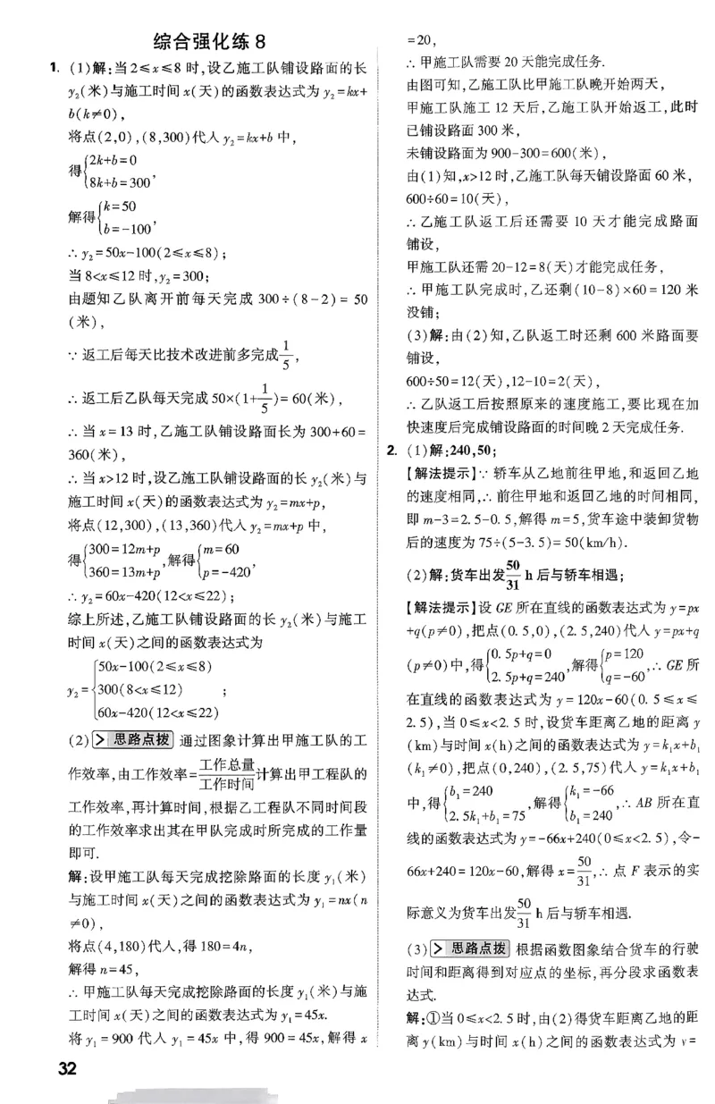 2026八年级尖子生数学北师大版答案_2026万唯系列预习复习_2026版初中《万唯尖子生》每日一题8年级上册（数学）（北师大版）