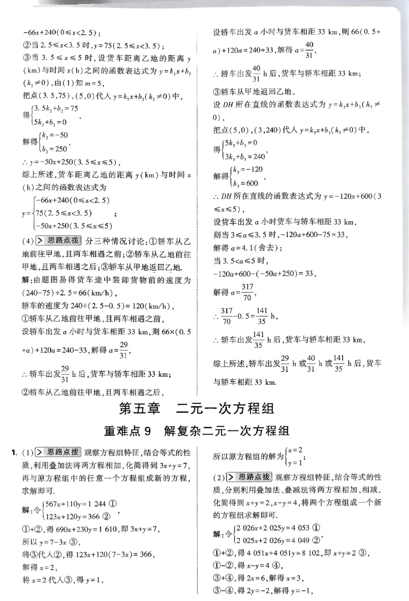 2026八年级尖子生数学北师大版答案_2026万唯系列预习复习_2026版初中《万唯尖子生》每日一题8年级上册（数学）（北师大版）