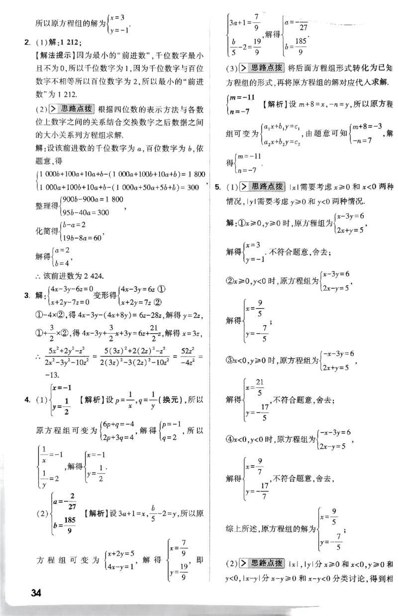 2026八年级尖子生数学北师大版答案_2026万唯系列预习复习_2026版初中《万唯尖子生》每日一题8年级上册（数学）（北师大版）