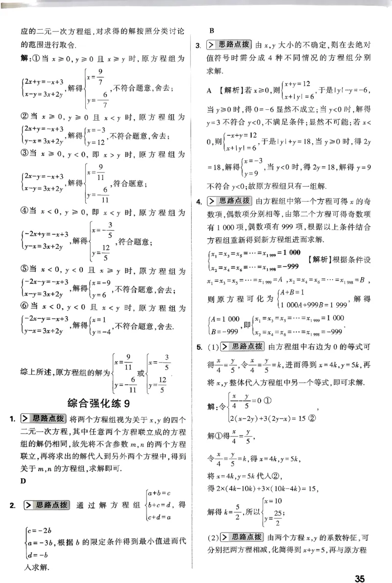 2026八年级尖子生数学北师大版答案_2026万唯系列预习复习_2026版初中《万唯尖子生》每日一题8年级上册（数学）（北师大版）