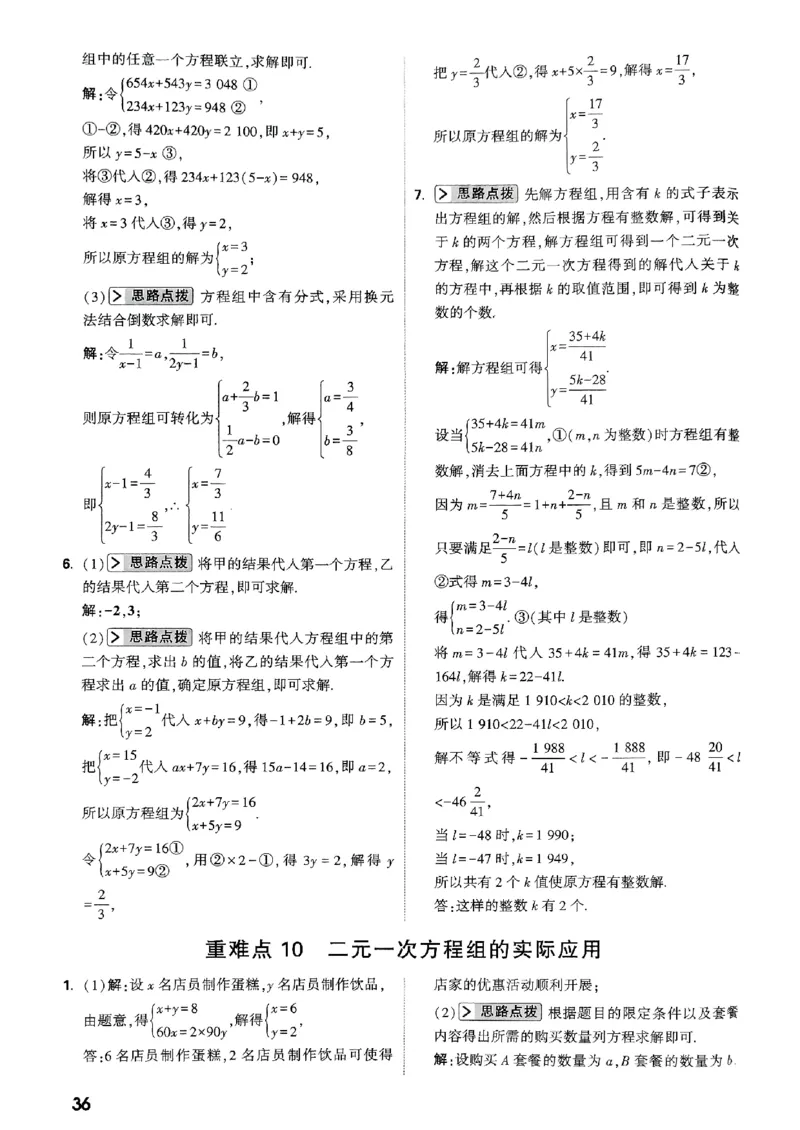 2026八年级尖子生数学北师大版答案_2026万唯系列预习复习_2026版初中《万唯尖子生》每日一题8年级上册（数学）（北师大版）