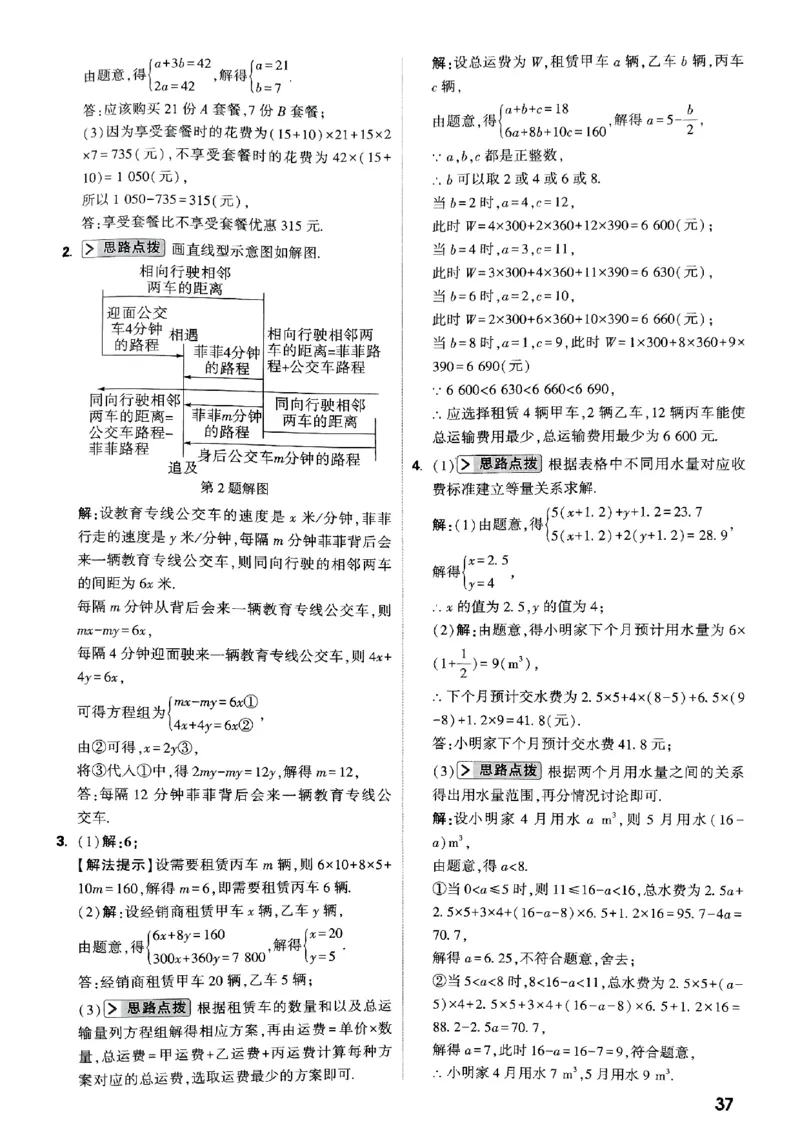 2026八年级尖子生数学北师大版答案_2026万唯系列预习复习_2026版初中《万唯尖子生》每日一题8年级上册（数学）（北师大版）