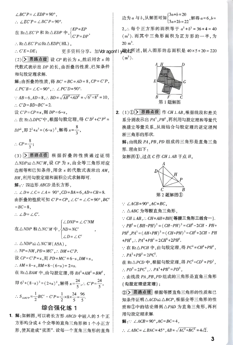 2026八年级尖子生数学北师大版答案_2026万唯系列预习复习_2026版初中《万唯尖子生》每日一题8年级上册（数学）（北师大版）