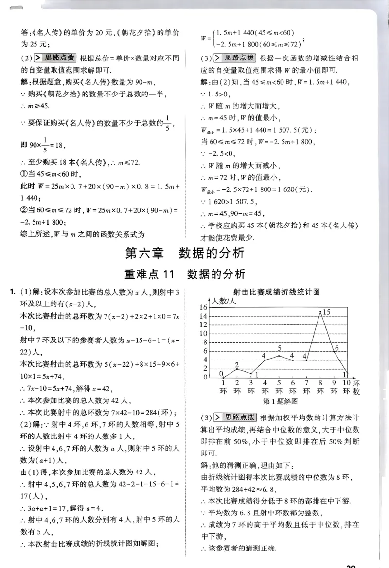 2026八年级尖子生数学北师大版答案_2026万唯系列预习复习_2026版初中《万唯尖子生》每日一题8年级上册（数学）（北师大版）