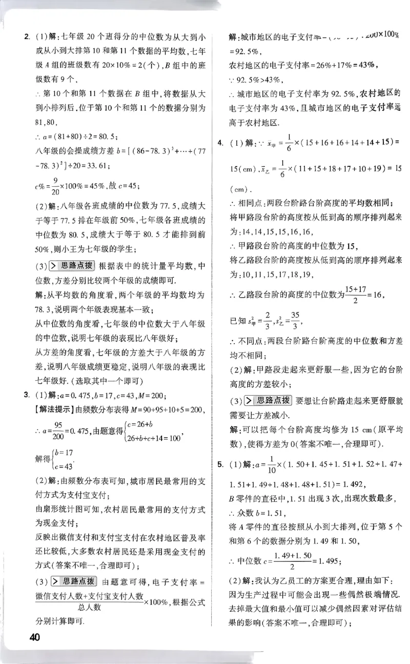 2026八年级尖子生数学北师大版答案_2026万唯系列预习复习_2026版初中《万唯尖子生》每日一题8年级上册（数学）（北师大版）