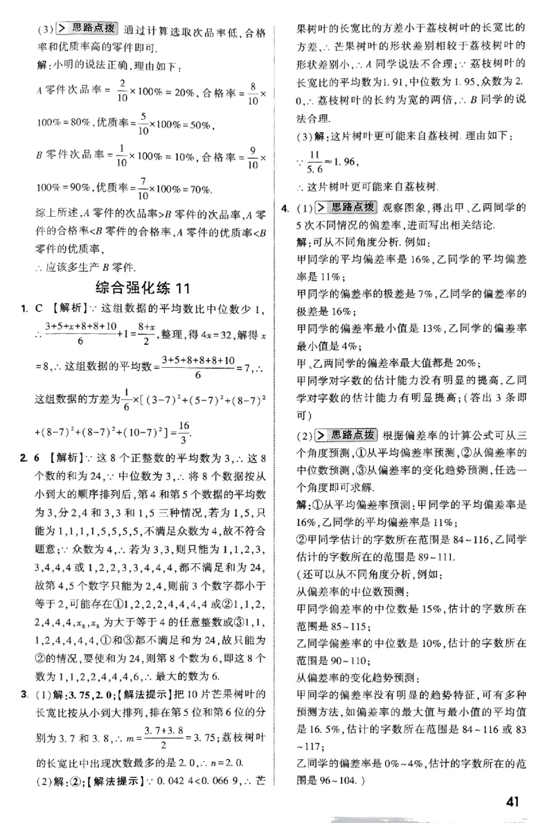 2026八年级尖子生数学北师大版答案_2026万唯系列预习复习_2026版初中《万唯尖子生》每日一题8年级上册（数学）（北师大版）
