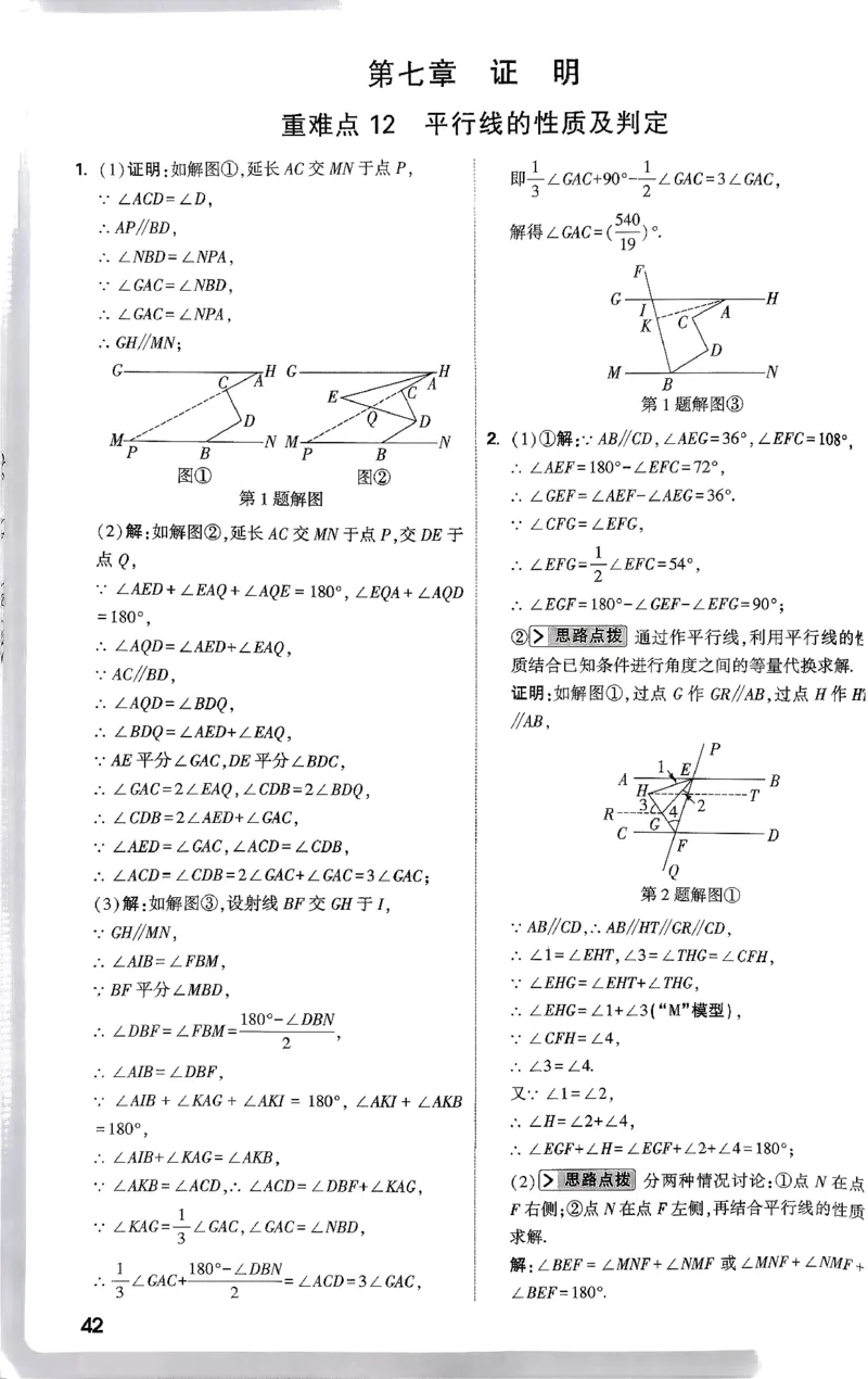 2026八年级尖子生数学北师大版答案_2026万唯系列预习复习_2026版初中《万唯尖子生》每日一题8年级上册（数学）（北师大版）