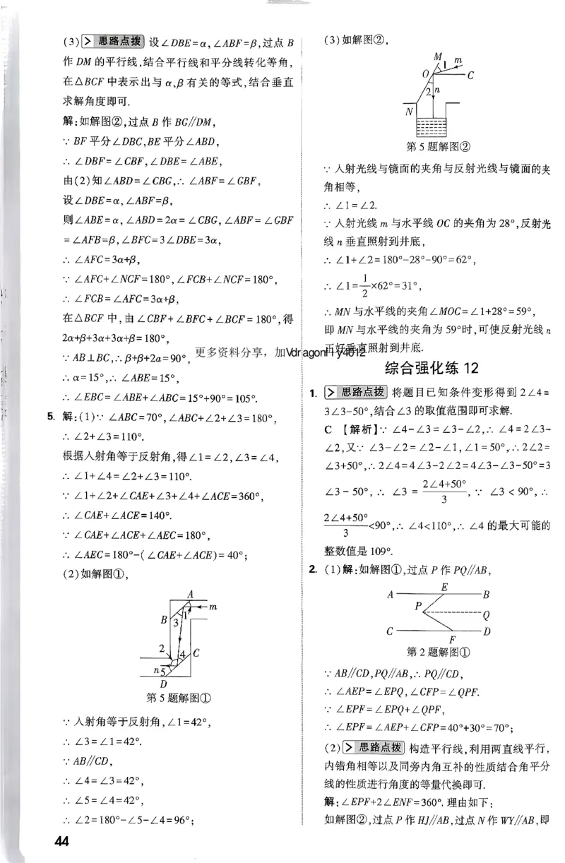 2026八年级尖子生数学北师大版答案_2026万唯系列预习复习_2026版初中《万唯尖子生》每日一题8年级上册（数学）（北师大版）