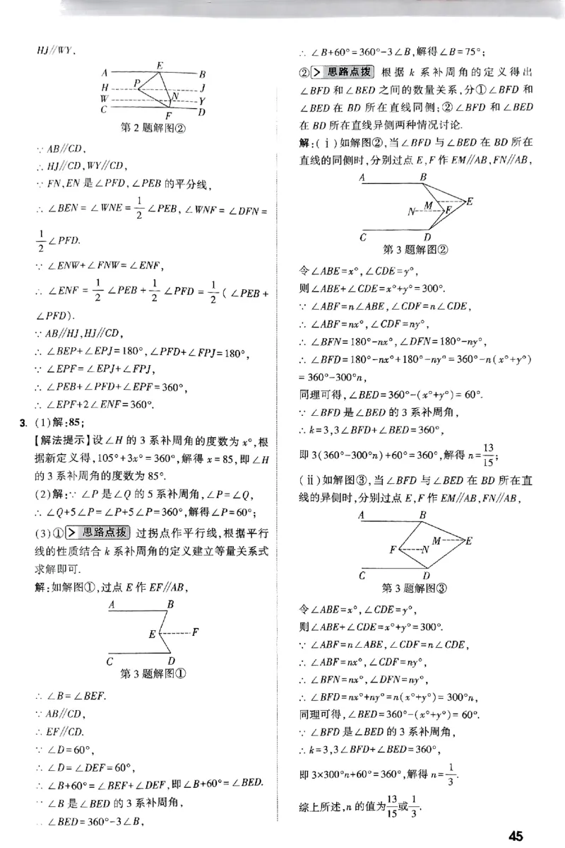 2026八年级尖子生数学北师大版答案_2026万唯系列预习复习_2026版初中《万唯尖子生》每日一题8年级上册（数学）（北师大版）