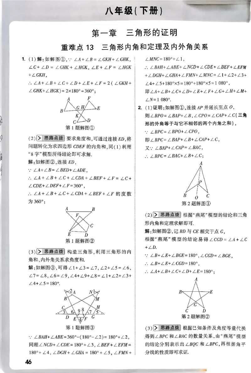 2026八年级尖子生数学北师大版答案_2026万唯系列预习复习_2026版初中《万唯尖子生》每日一题8年级上册（数学）（北师大版）