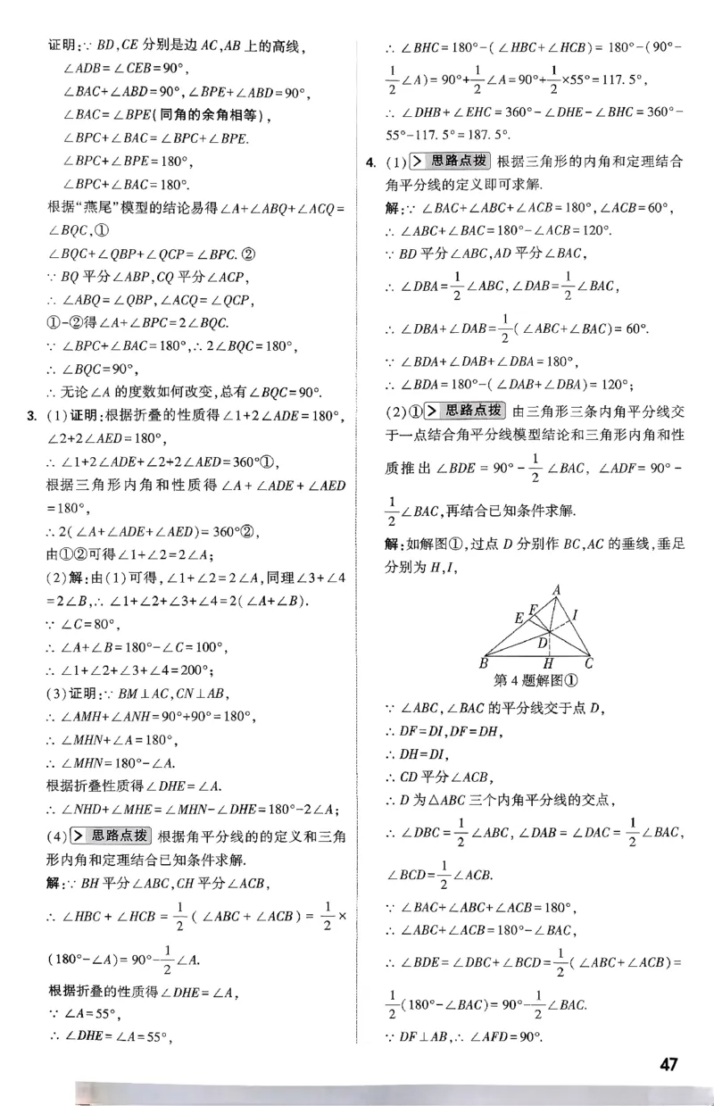 2026八年级尖子生数学北师大版答案_2026万唯系列预习复习_2026版初中《万唯尖子生》每日一题8年级上册（数学）（北师大版）
