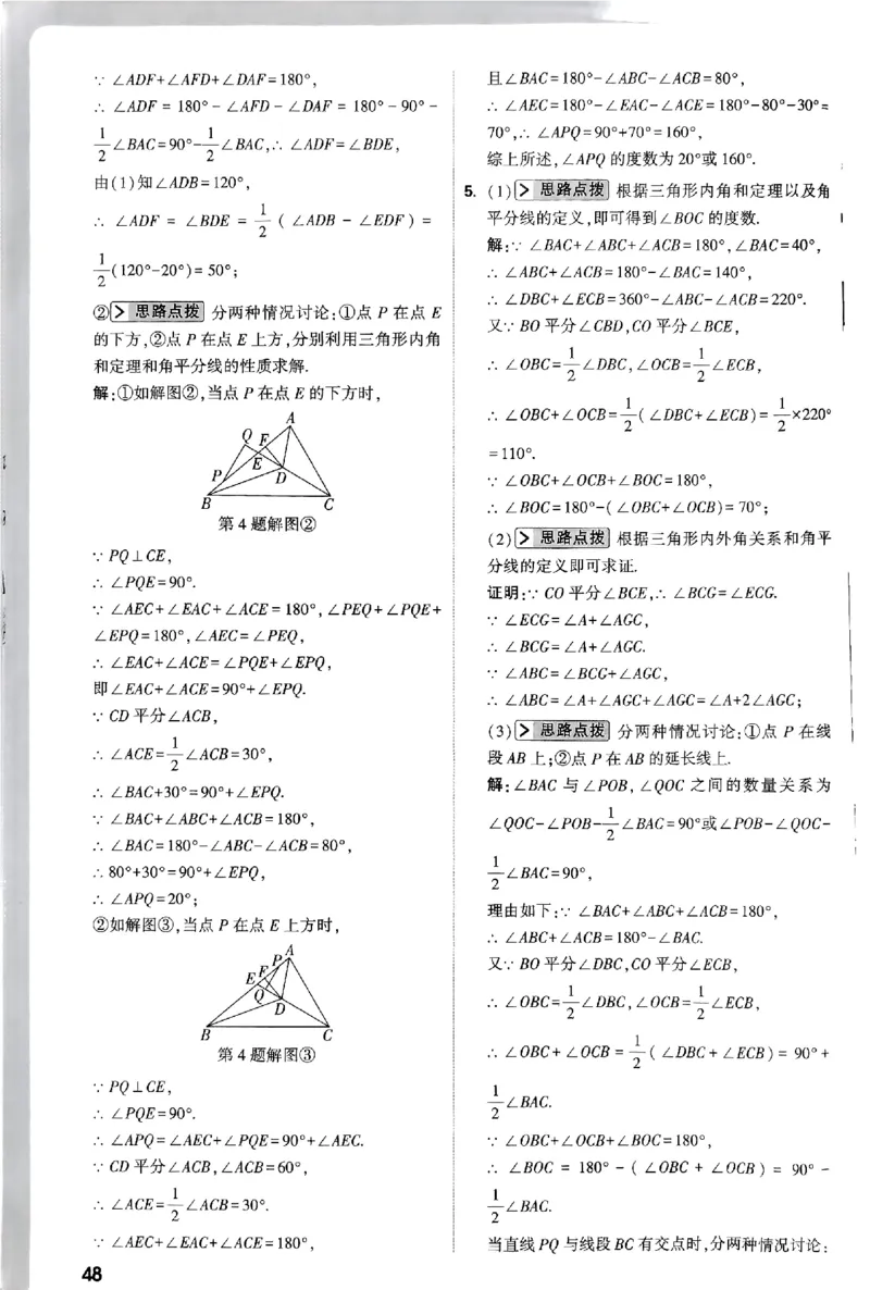 2026八年级尖子生数学北师大版答案_2026万唯系列预习复习_2026版初中《万唯尖子生》每日一题8年级上册（数学）（北师大版）