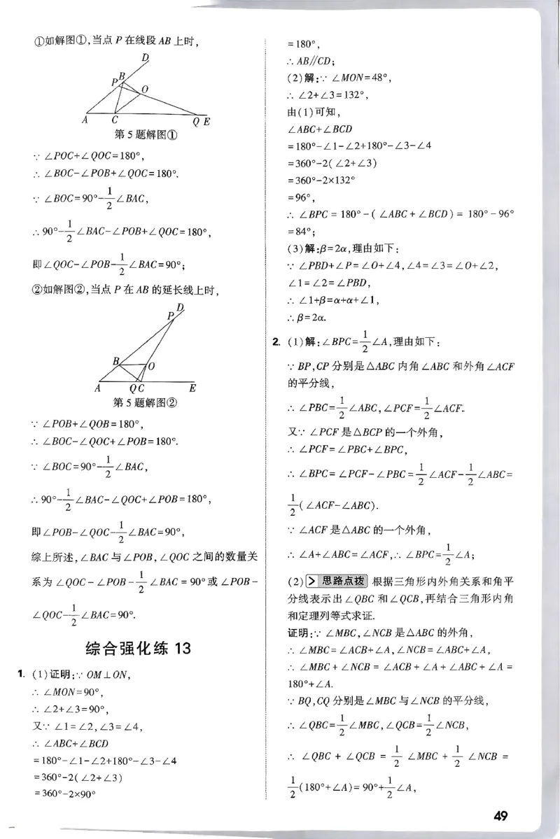 2026八年级尖子生数学北师大版答案_2026万唯系列预习复习_2026版初中《万唯尖子生》每日一题8年级上册（数学）（北师大版）