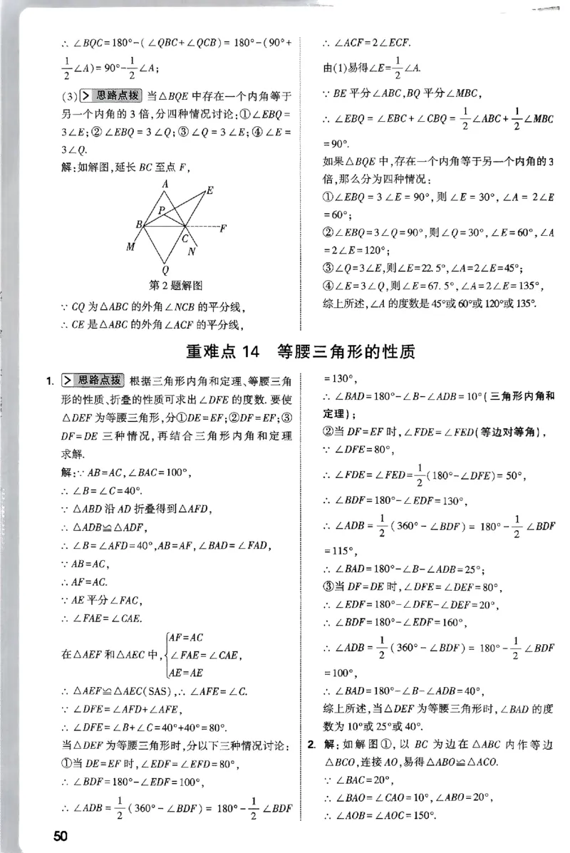 2026八年级尖子生数学北师大版答案_2026万唯系列预习复习_2026版初中《万唯尖子生》每日一题8年级上册（数学）（北师大版）