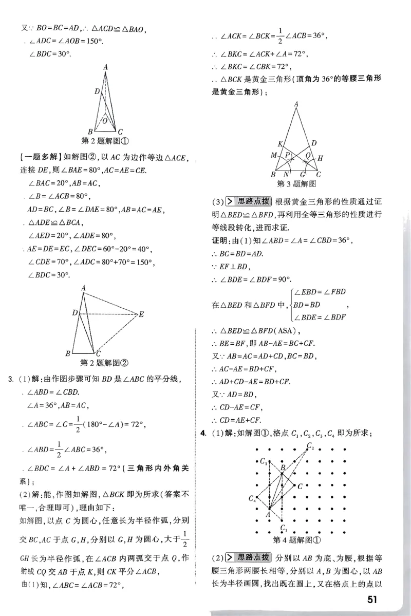 2026八年级尖子生数学北师大版答案_2026万唯系列预习复习_2026版初中《万唯尖子生》每日一题8年级上册（数学）（北师大版）