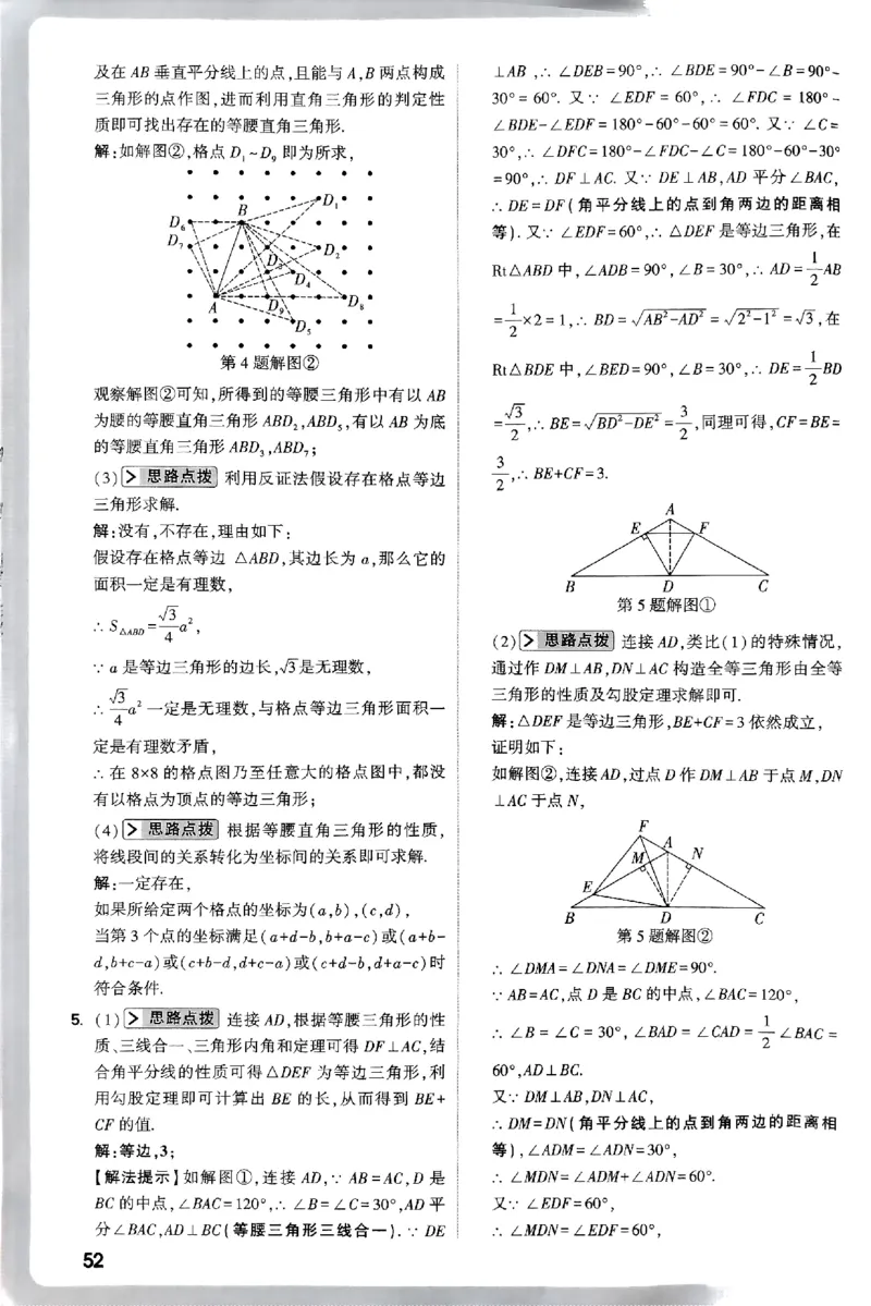2026八年级尖子生数学北师大版答案_2026万唯系列预习复习_2026版初中《万唯尖子生》每日一题8年级上册（数学）（北师大版）