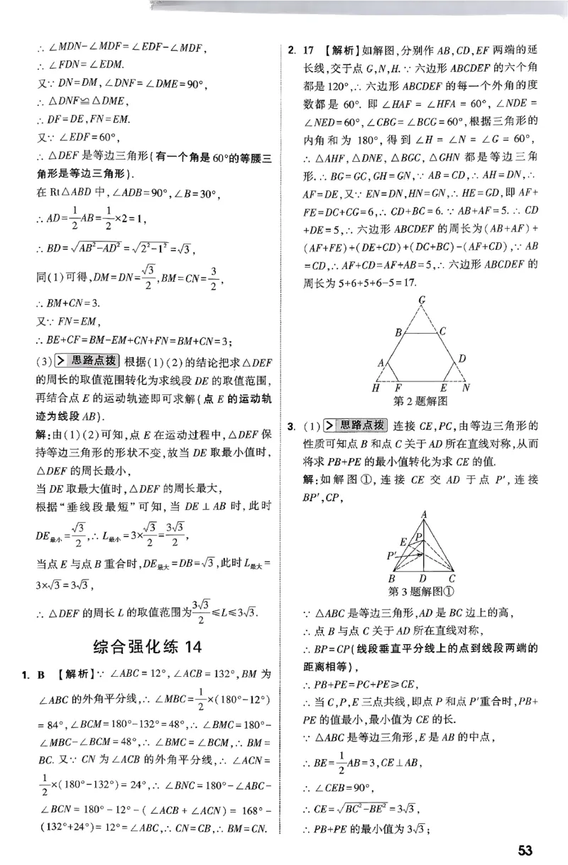 2026八年级尖子生数学北师大版答案_2026万唯系列预习复习_2026版初中《万唯尖子生》每日一题8年级上册（数学）（北师大版）