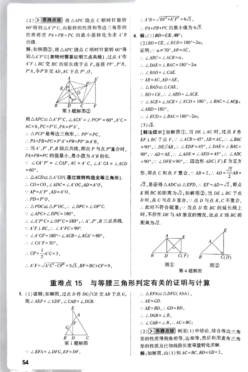 2026八年级尖子生数学北师大版答案_2026万唯系列预习复习_2026版初中《万唯尖子生》每日一题8年级上册（数学）（北师大版）