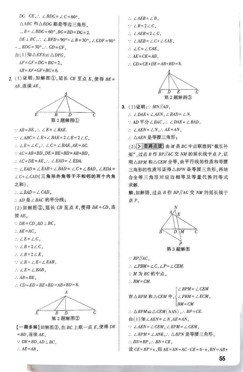 2026八年级尖子生数学北师大版答案_2026万唯系列预习复习_2026版初中《万唯尖子生》每日一题8年级上册（数学）（北师大版）
