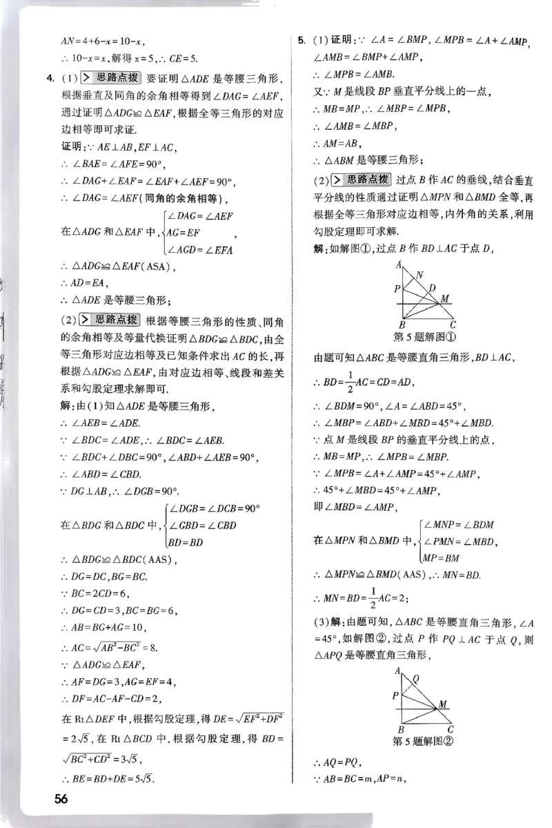 2026八年级尖子生数学北师大版答案_2026万唯系列预习复习_2026版初中《万唯尖子生》每日一题8年级上册（数学）（北师大版）