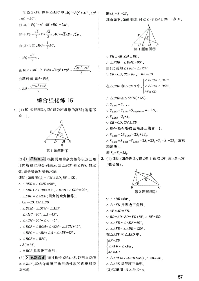 2026八年级尖子生数学北师大版答案_2026万唯系列预习复习_2026版初中《万唯尖子生》每日一题8年级上册（数学）（北师大版）