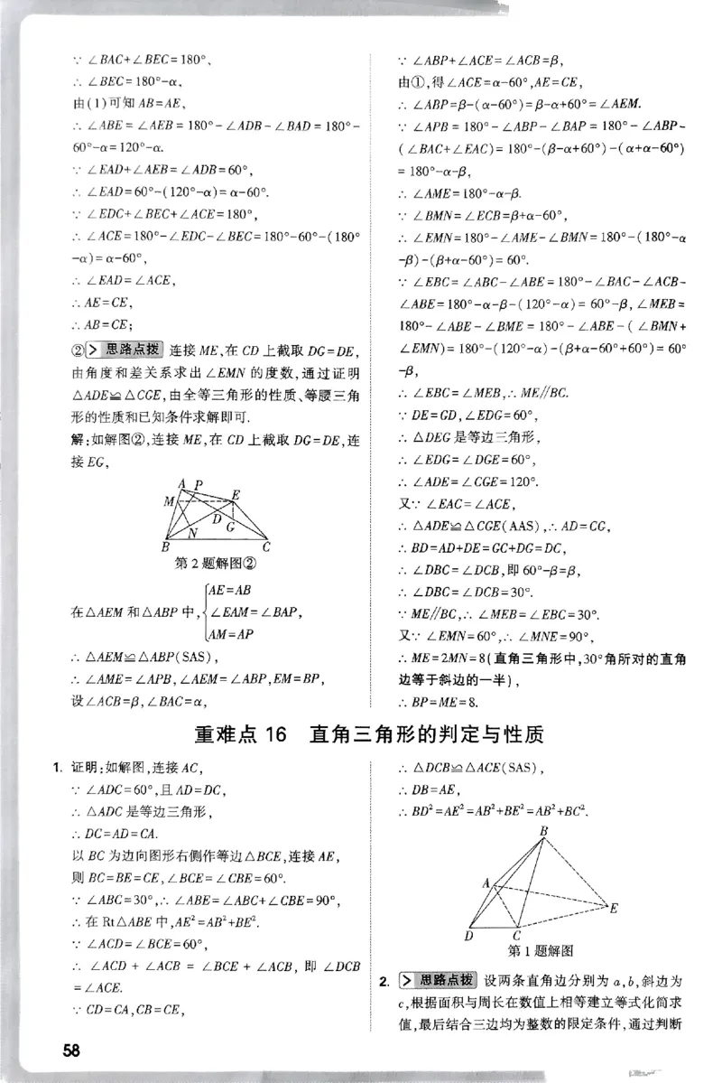 2026八年级尖子生数学北师大版答案_2026万唯系列预习复习_2026版初中《万唯尖子生》每日一题8年级上册（数学）（北师大版）