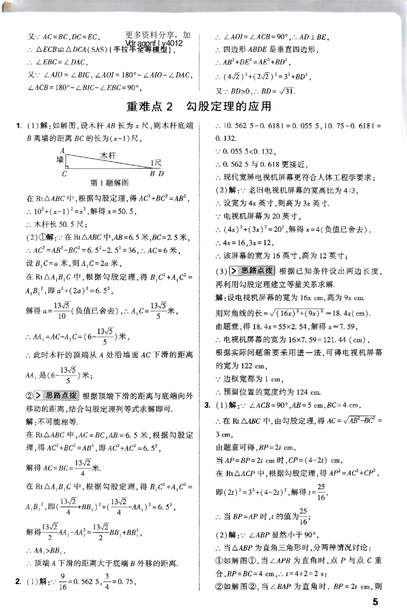 2026八年级尖子生数学北师大版答案_2026万唯系列预习复习_2026版初中《万唯尖子生》每日一题8年级上册（数学）（北师大版）