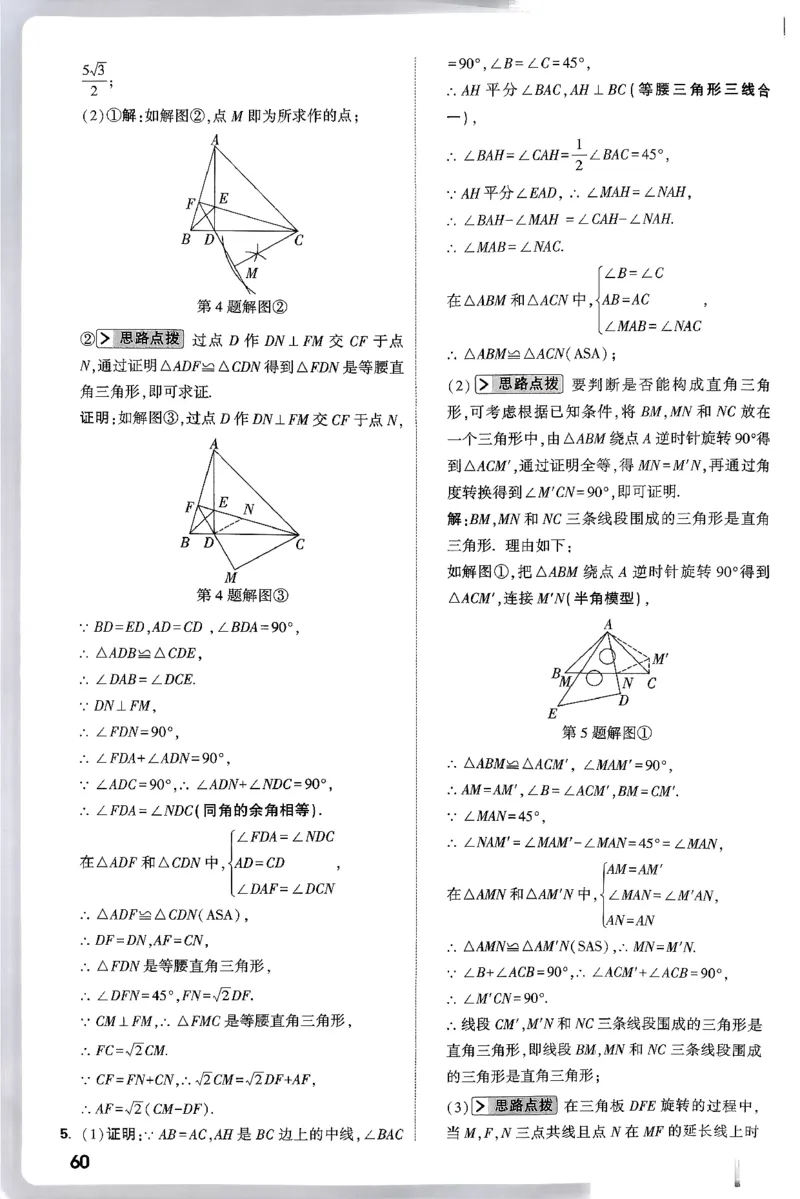 2026八年级尖子生数学北师大版答案_2026万唯系列预习复习_2026版初中《万唯尖子生》每日一题8年级上册（数学）（北师大版）