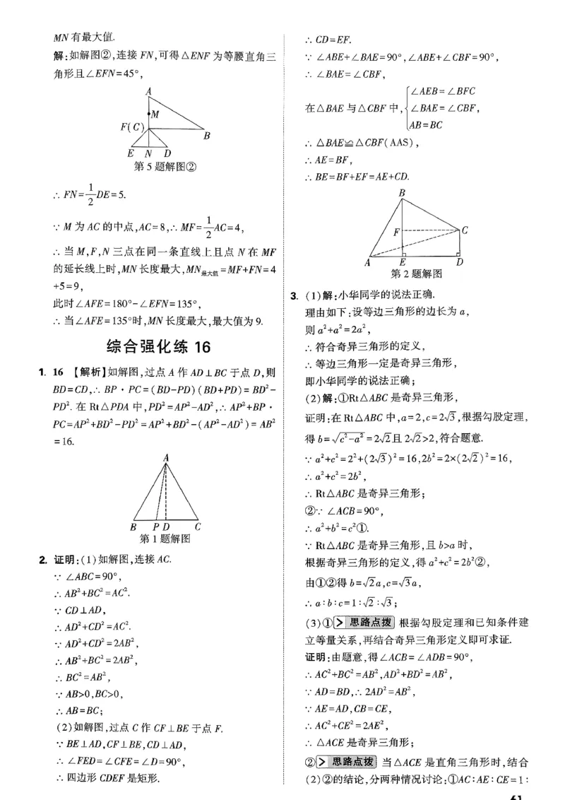 2026八年级尖子生数学北师大版答案_2026万唯系列预习复习_2026版初中《万唯尖子生》每日一题8年级上册（数学）（北师大版）