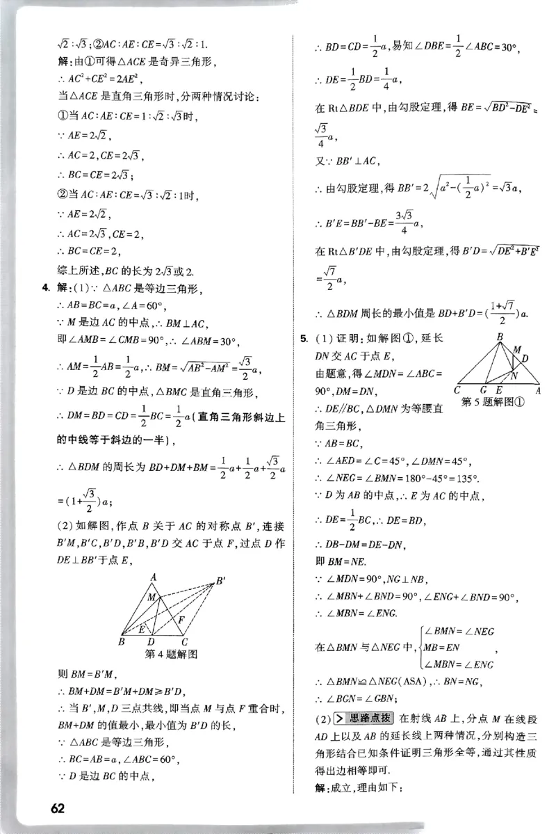 2026八年级尖子生数学北师大版答案_2026万唯系列预习复习_2026版初中《万唯尖子生》每日一题8年级上册（数学）（北师大版）