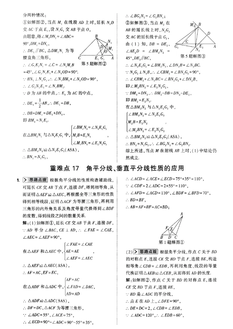 2026八年级尖子生数学北师大版答案_2026万唯系列预习复习_2026版初中《万唯尖子生》每日一题8年级上册（数学）（北师大版）