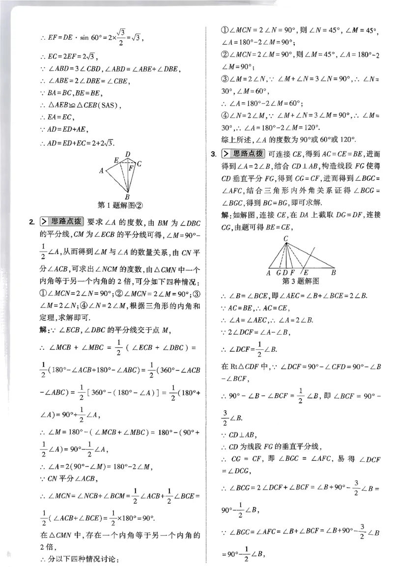 2026八年级尖子生数学北师大版答案_2026万唯系列预习复习_2026版初中《万唯尖子生》每日一题8年级上册（数学）（北师大版）