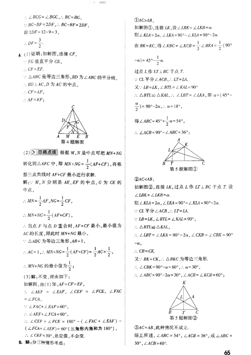 2026八年级尖子生数学北师大版答案_2026万唯系列预习复习_2026版初中《万唯尖子生》每日一题8年级上册（数学）（北师大版）