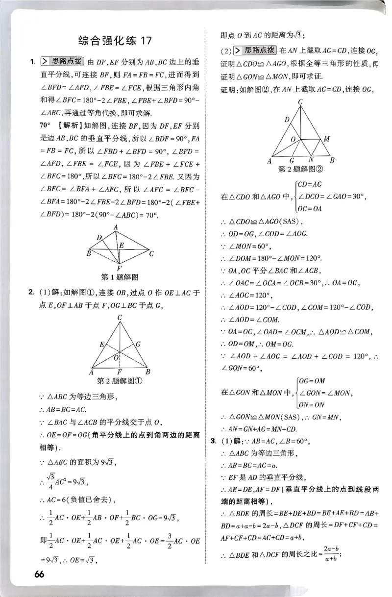 2026八年级尖子生数学北师大版答案_2026万唯系列预习复习_2026版初中《万唯尖子生》每日一题8年级上册（数学）（北师大版）