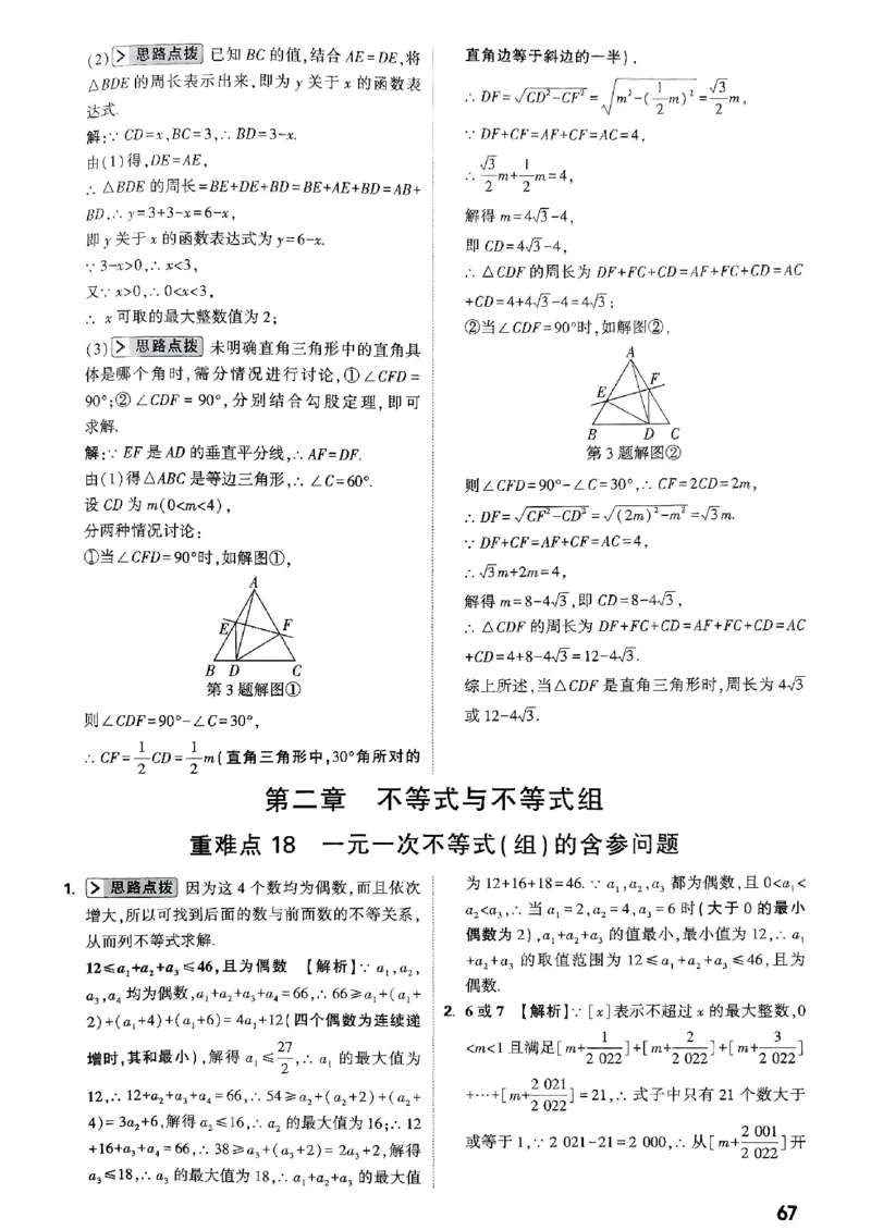 2026八年级尖子生数学北师大版答案_2026万唯系列预习复习_2026版初中《万唯尖子生》每日一题8年级上册（数学）（北师大版）