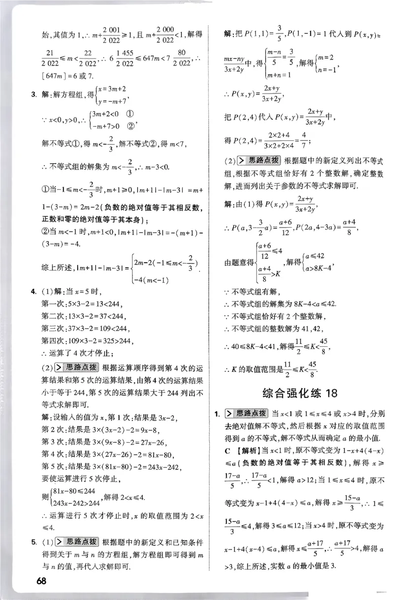 2026八年级尖子生数学北师大版答案_2026万唯系列预习复习_2026版初中《万唯尖子生》每日一题8年级上册（数学）（北师大版）