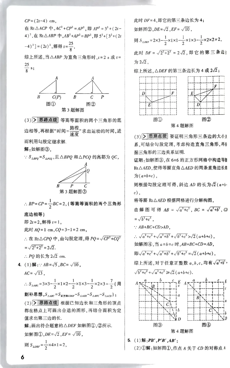 2026八年级尖子生数学北师大版答案_2026万唯系列预习复习_2026版初中《万唯尖子生》每日一题8年级上册（数学）（北师大版）