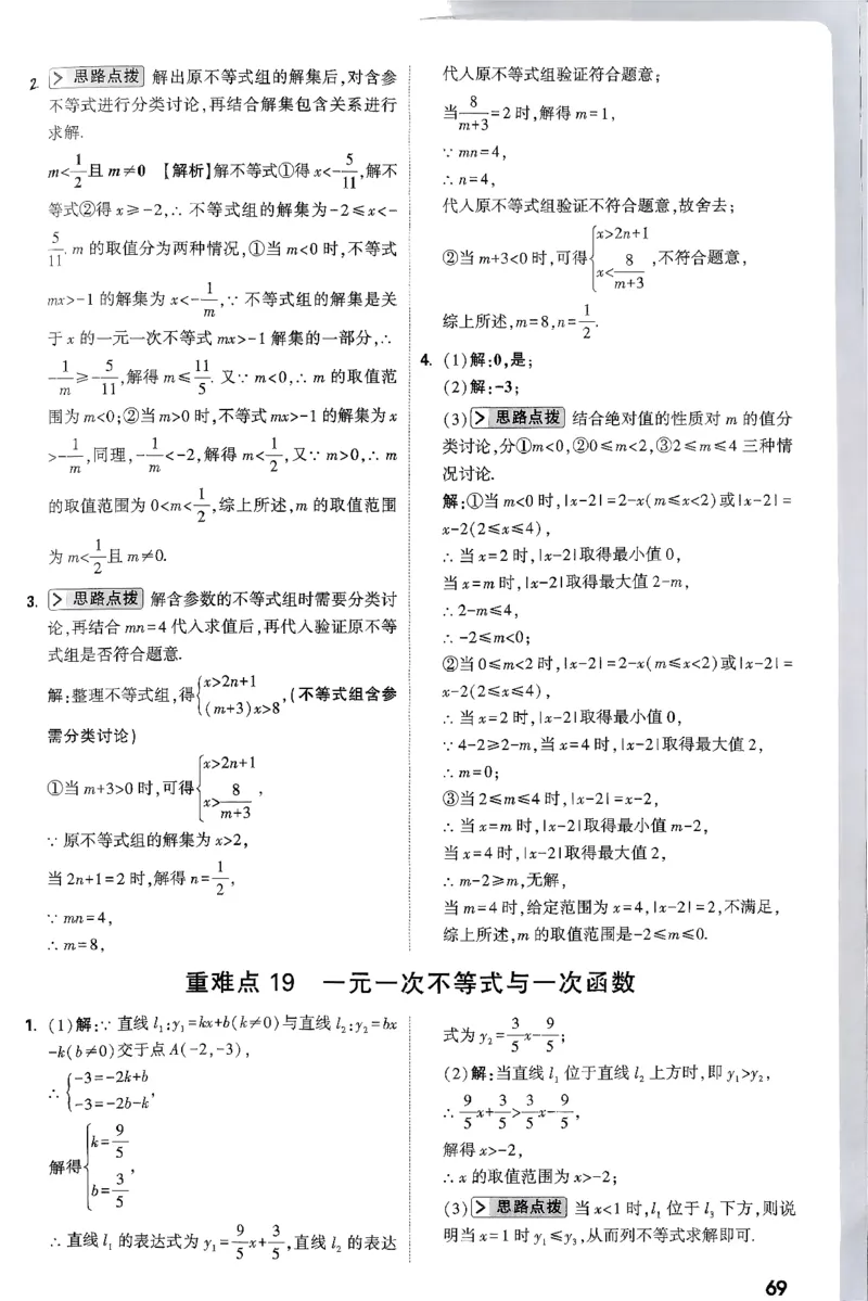 2026八年级尖子生数学北师大版答案_2026万唯系列预习复习_2026版初中《万唯尖子生》每日一题8年级上册（数学）（北师大版）