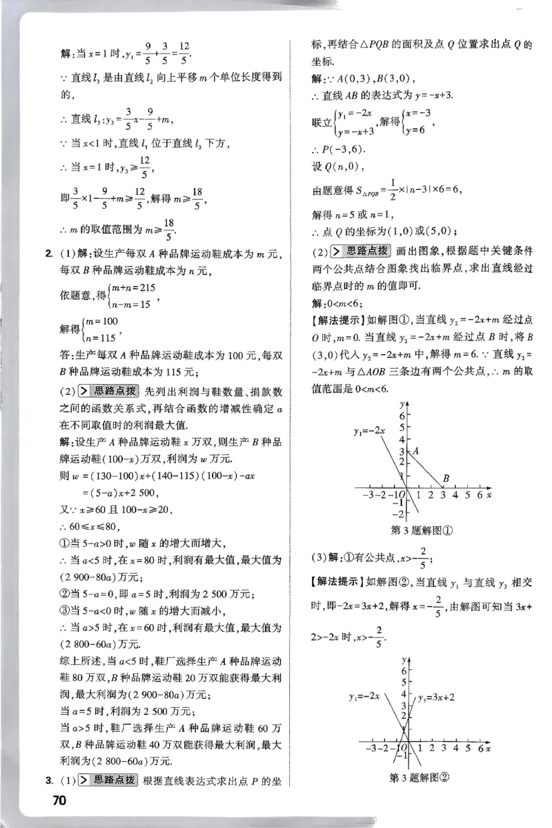 2026八年级尖子生数学北师大版答案_2026万唯系列预习复习_2026版初中《万唯尖子生》每日一题8年级上册（数学）（北师大版）
