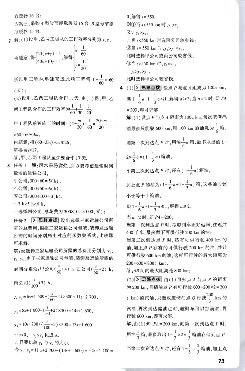 2026八年级尖子生数学北师大版答案_2026万唯系列预习复习_2026版初中《万唯尖子生》每日一题8年级上册（数学）（北师大版）