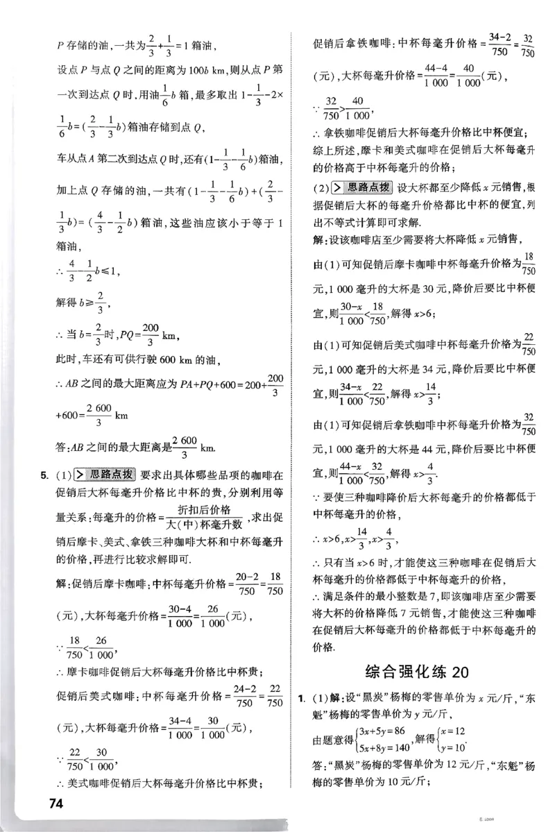 2026八年级尖子生数学北师大版答案_2026万唯系列预习复习_2026版初中《万唯尖子生》每日一题8年级上册（数学）（北师大版）